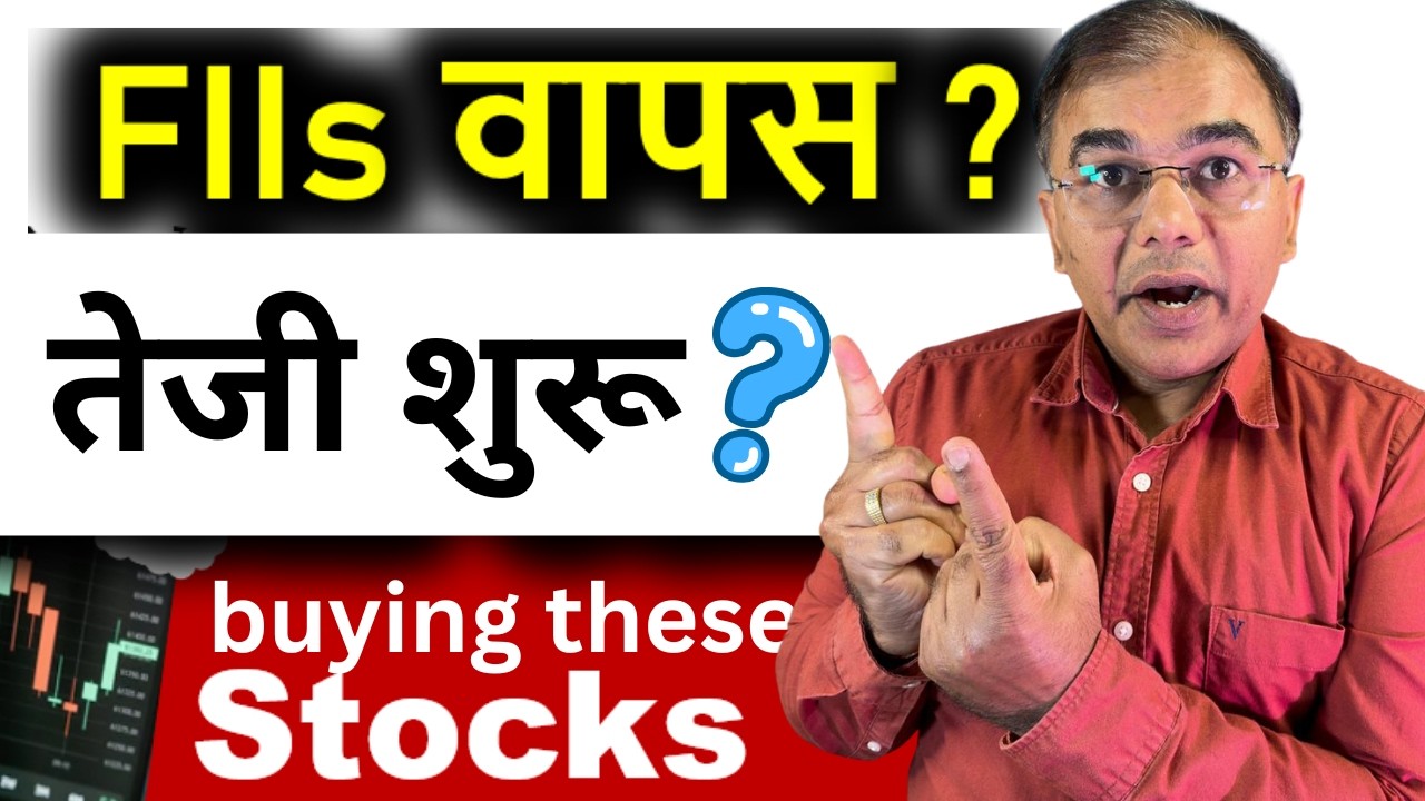 5 Stocks - FIIs वापस आ गए? 🤔 बाज़ार में लौटेगी तेजी? | FII vs DII - Latest Data #stockmarket