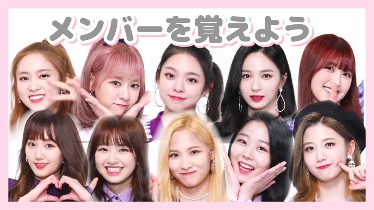 CherryBulletのメンバーを覚えよう🍒 체리블렛  チェリーバレット