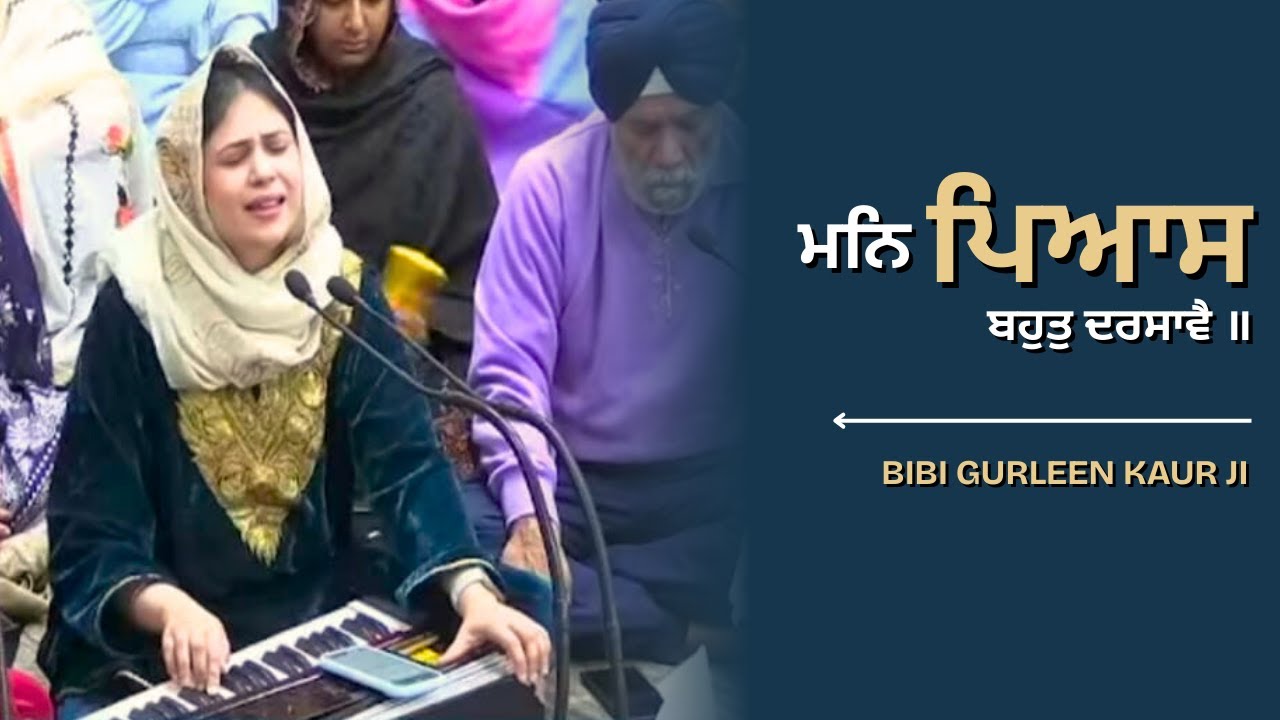 Bibi Gurleen Kaur Toronto | New York Samagam 2025 | dodra | Akj