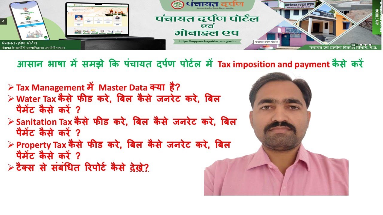 Property Tax सम्‍पत्ति कर Process on Panchayat Darpan Portal l Sampatti Kar | Water Tax |