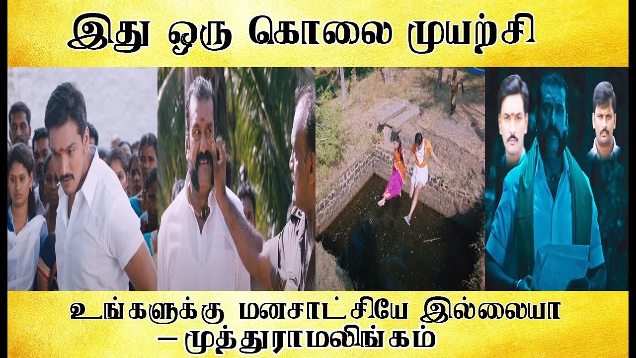 இதில் சிறந்த பைத்தியத்தை தேர்ந்தெடுங்க, இது ஒரு கொலை முயற்சி   - Tamil light