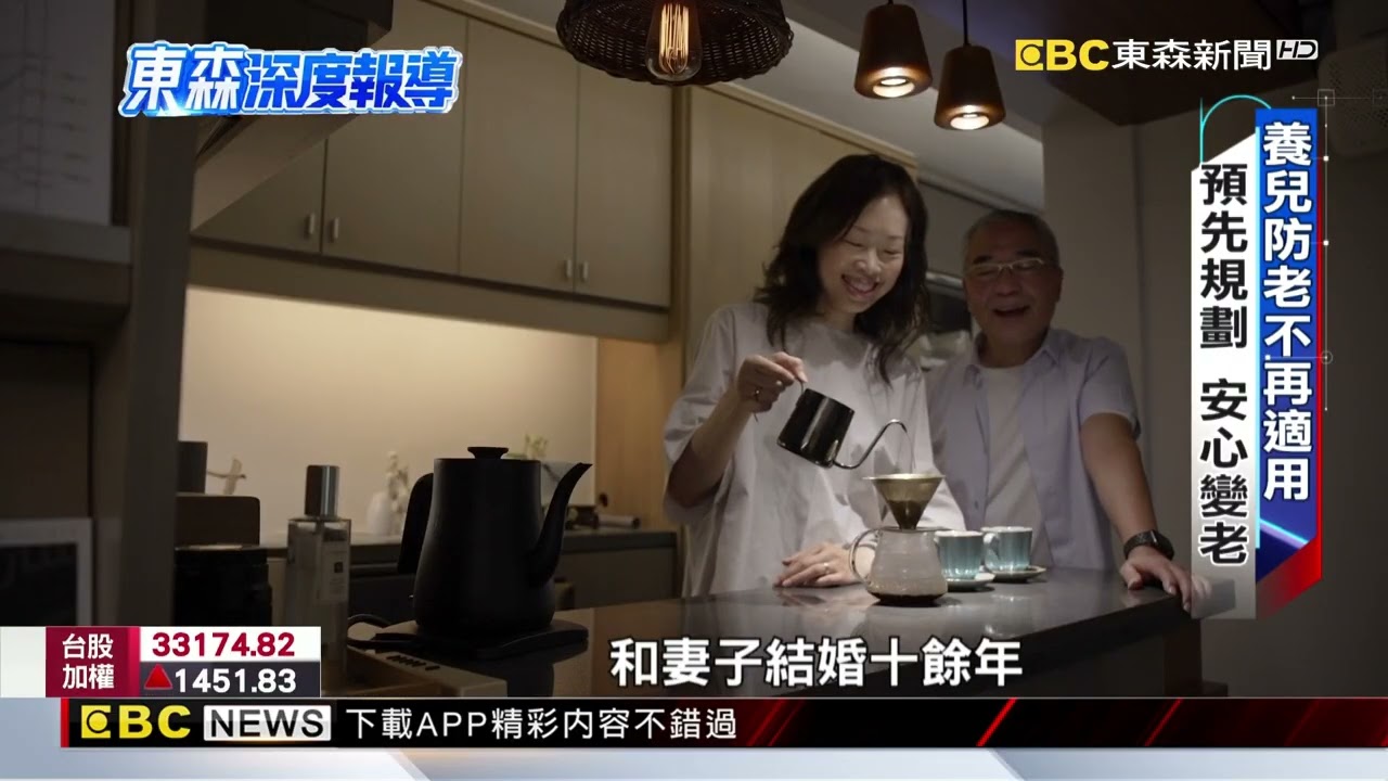 史上最大退休潮來襲！ 「安養信託」新趨勢【東森深度報導】@newsebc