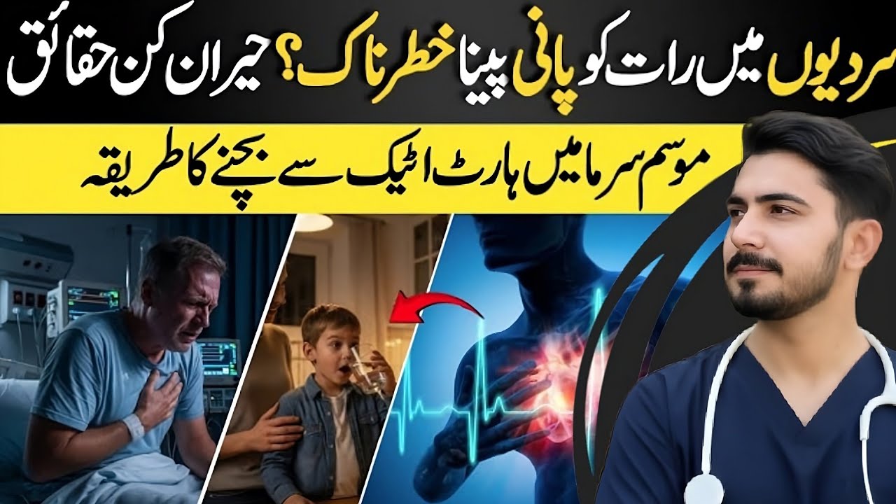 Winter Heart Attack Risk | Drinking Water Myth vs Medical Truth