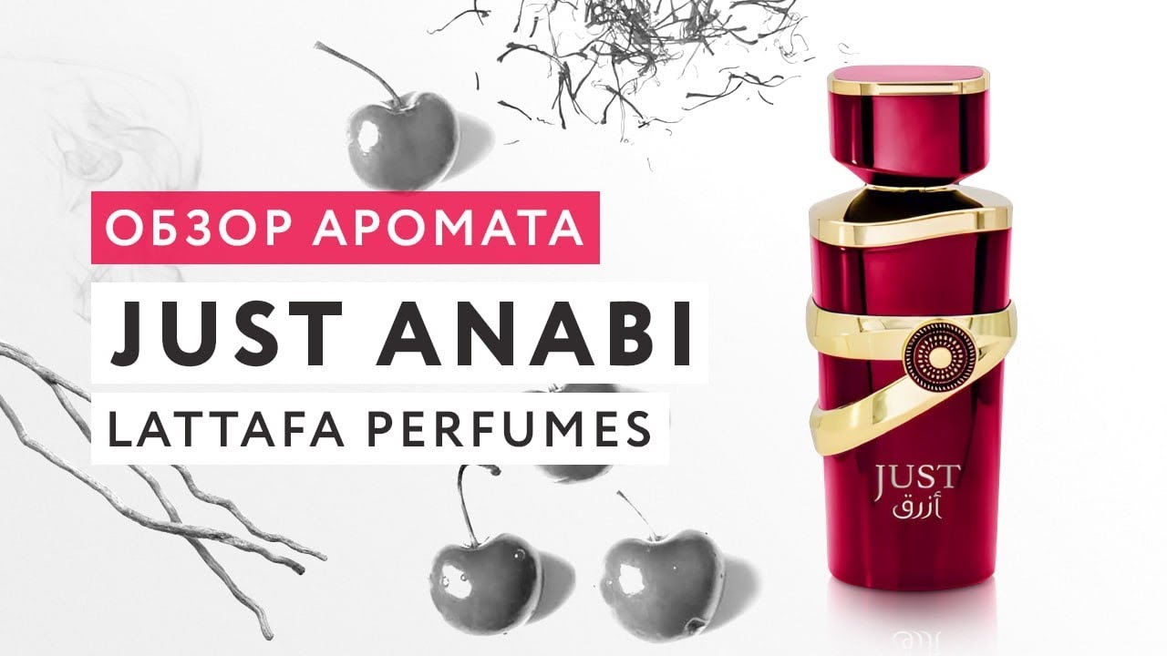 Обзор аромата Just Anabi от Fragrance World