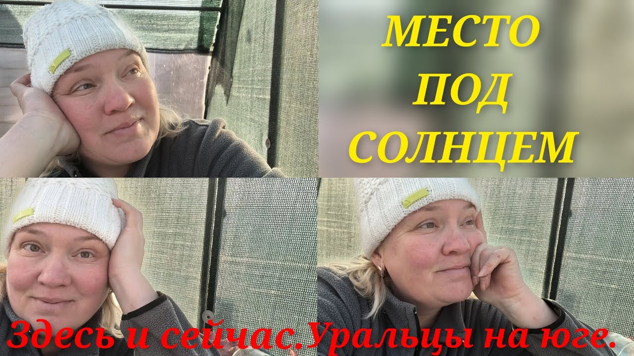 Дела семейные. Место под солнцем.