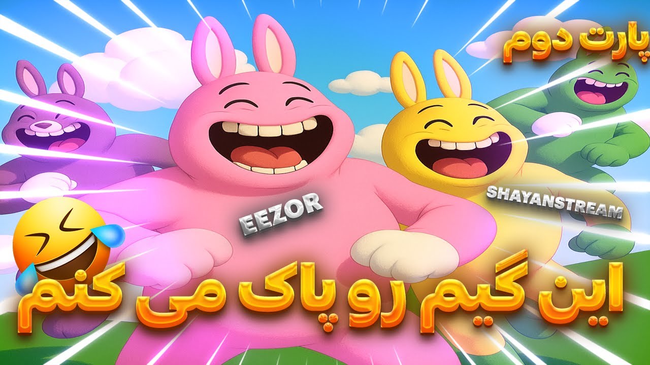 پت و مت از نوع خرگوش پارت دوم🤣 | Super Bunny Man Part 2