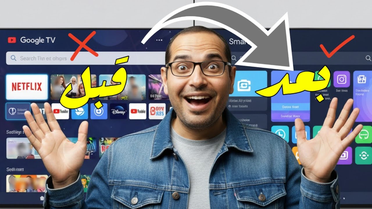 ودع الواجهة القديمة! أفضل Launcher لأجهزة Android TV و Google TV في 2026 🚀