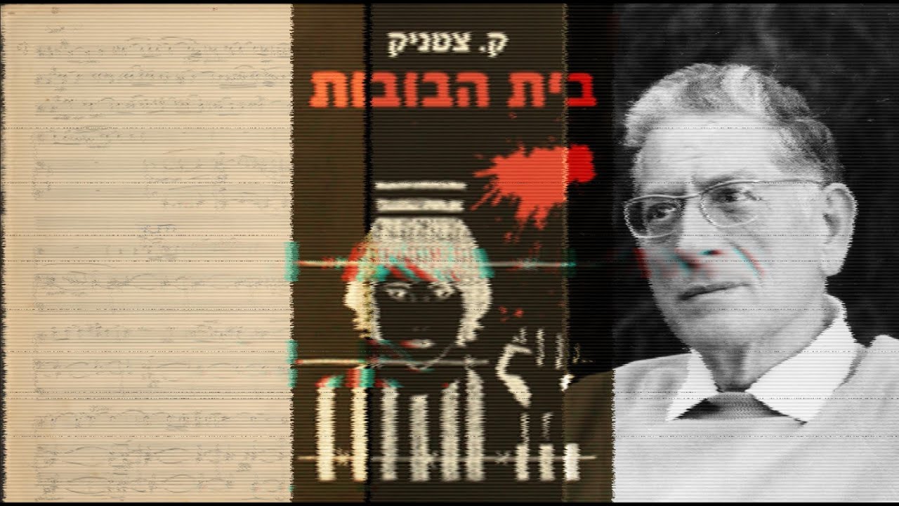 Lecture Recital: Mordecai Seter (1916-1994), Elegy for Viola and Piano (1954) מרדכי סתר, אלגיה