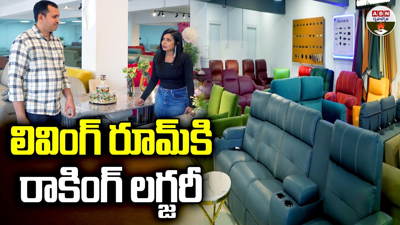 లివింగ్ రూమ్ కి  రాకింగ్ లగ్జరీ | Rocking and Recliner Sofa & Imported Dining Table | ABN