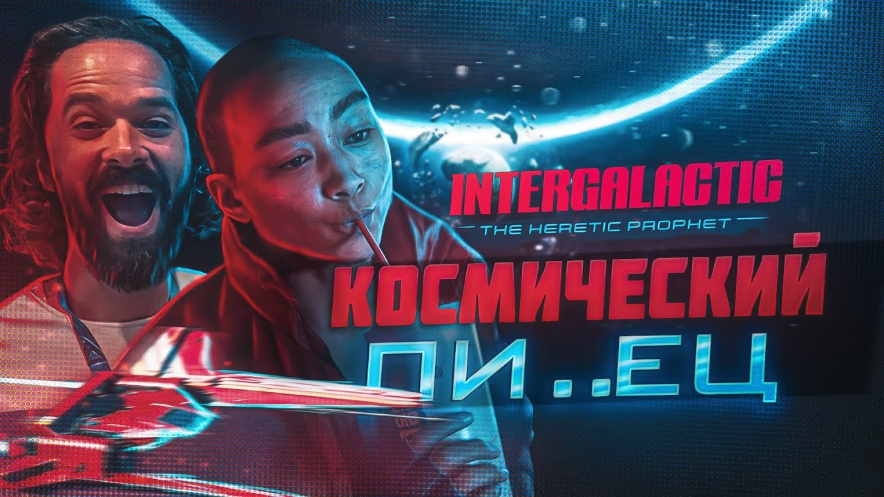 SPACE FUCK! New details about INTERGALACTIC: THE HERETIC PROPHET!