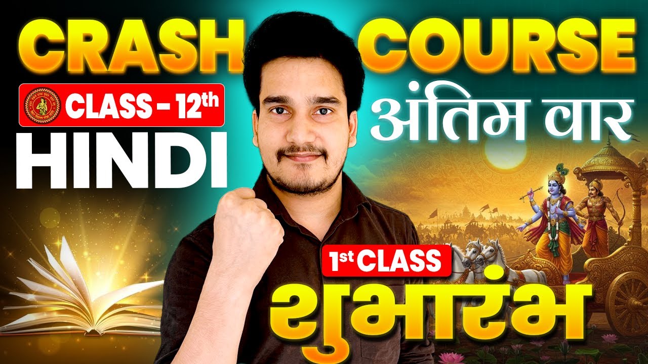 Hindi Class 12 Crash Course 2026 | Bihar Board Class 12th Hindi Syllabus | 12th Hindi Chapter 1 BSEB