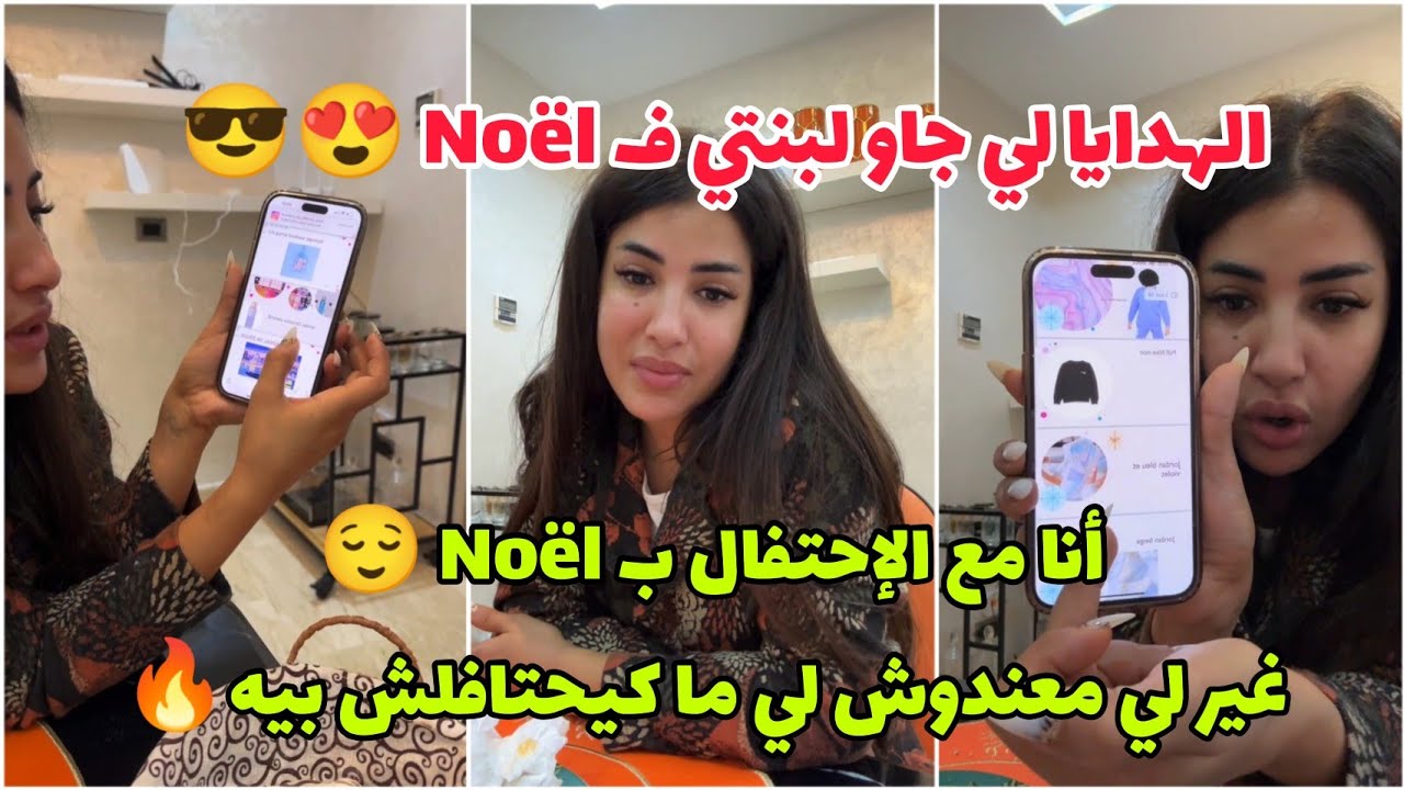 كلامور تقصف و لا تبالي 🔥 أنا مع الاحتفال ب Noël 😌 و غير لي ما عندوش لي ما كيحتافلش بيه 🔥😎 Glamour