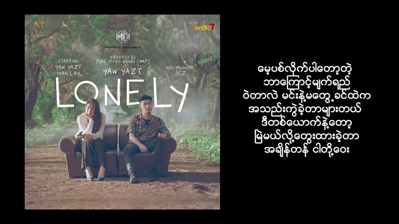 ေရာ္ရြက္ Yaw Yazt Lonely သီခ်င္းစာသား  video 2020 အသစ္ထြက္720p