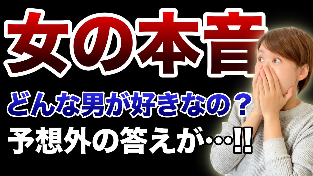 【新事実】婚活女性が本能的に惹かれる男性の特徴5選！【婚活編】
