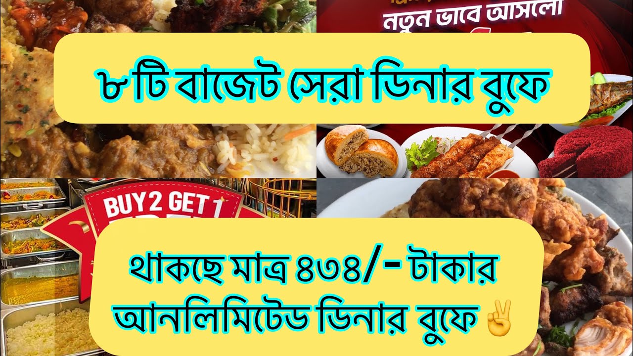 Top 8 Best budget friendly dinner buffet offer in Dhaka.Top 8 most popular buffet restaurant