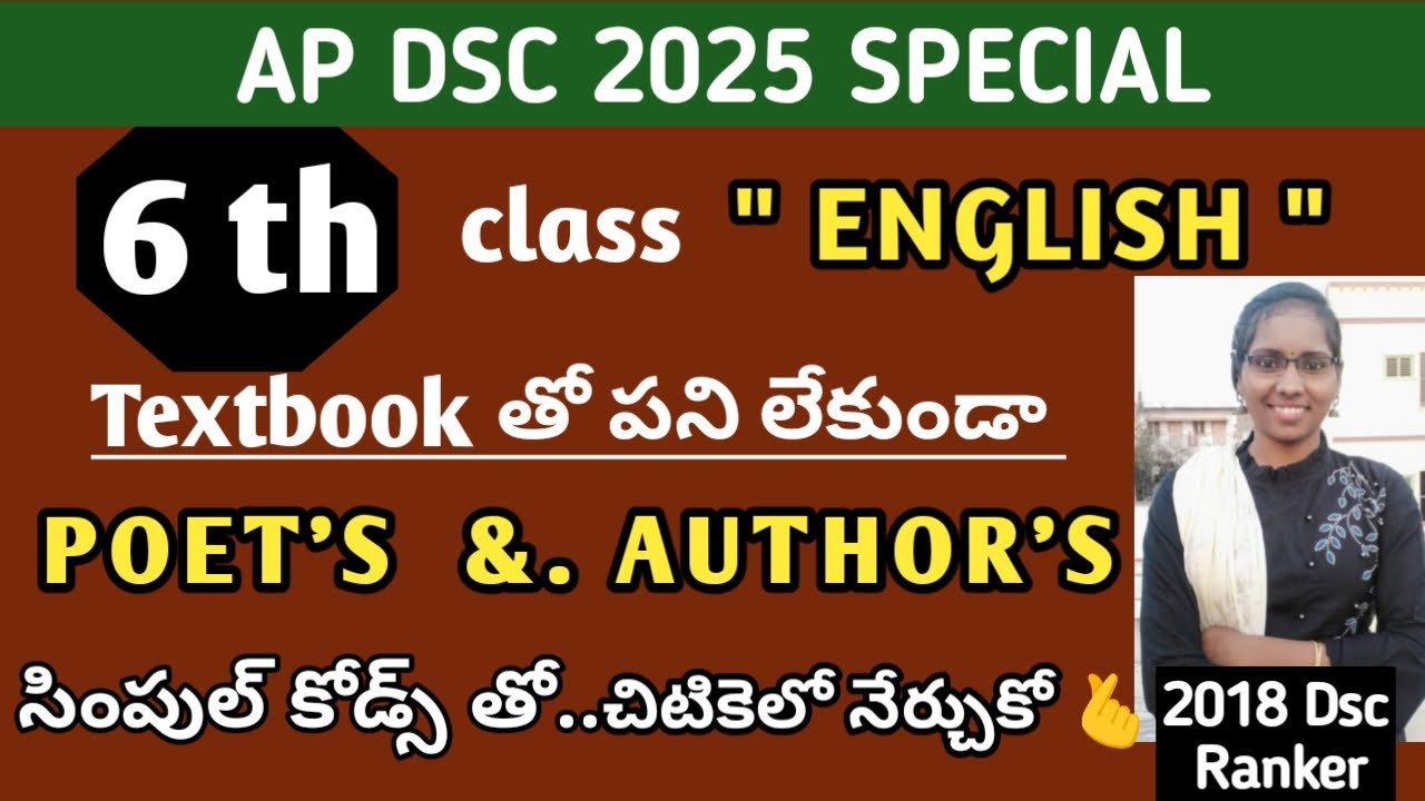6 th class textbook తో పని లేకుండా సింపుల్ గా poets and author's నీ గుర్తు పెట్టుకోండి.#dsc #english