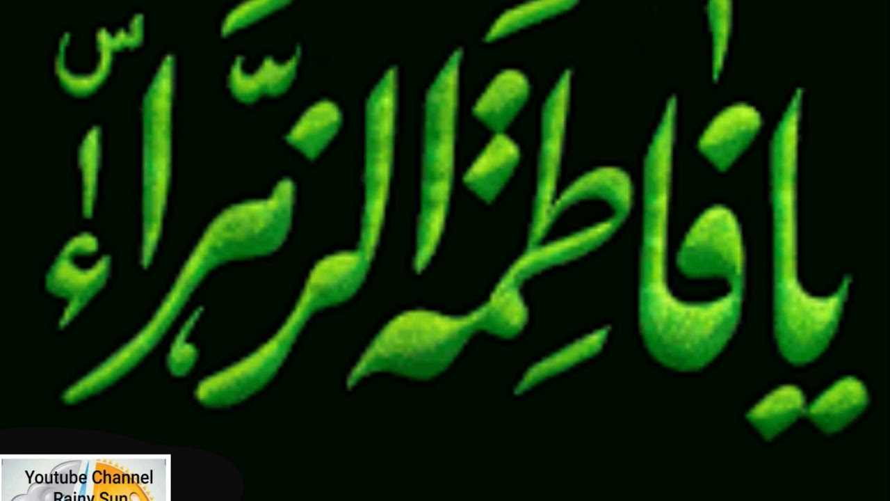 روضه شام غریبان حضرت فاطمه الزهرا (ص). صوت بسیار زیبا حاج احمد اصفهانی