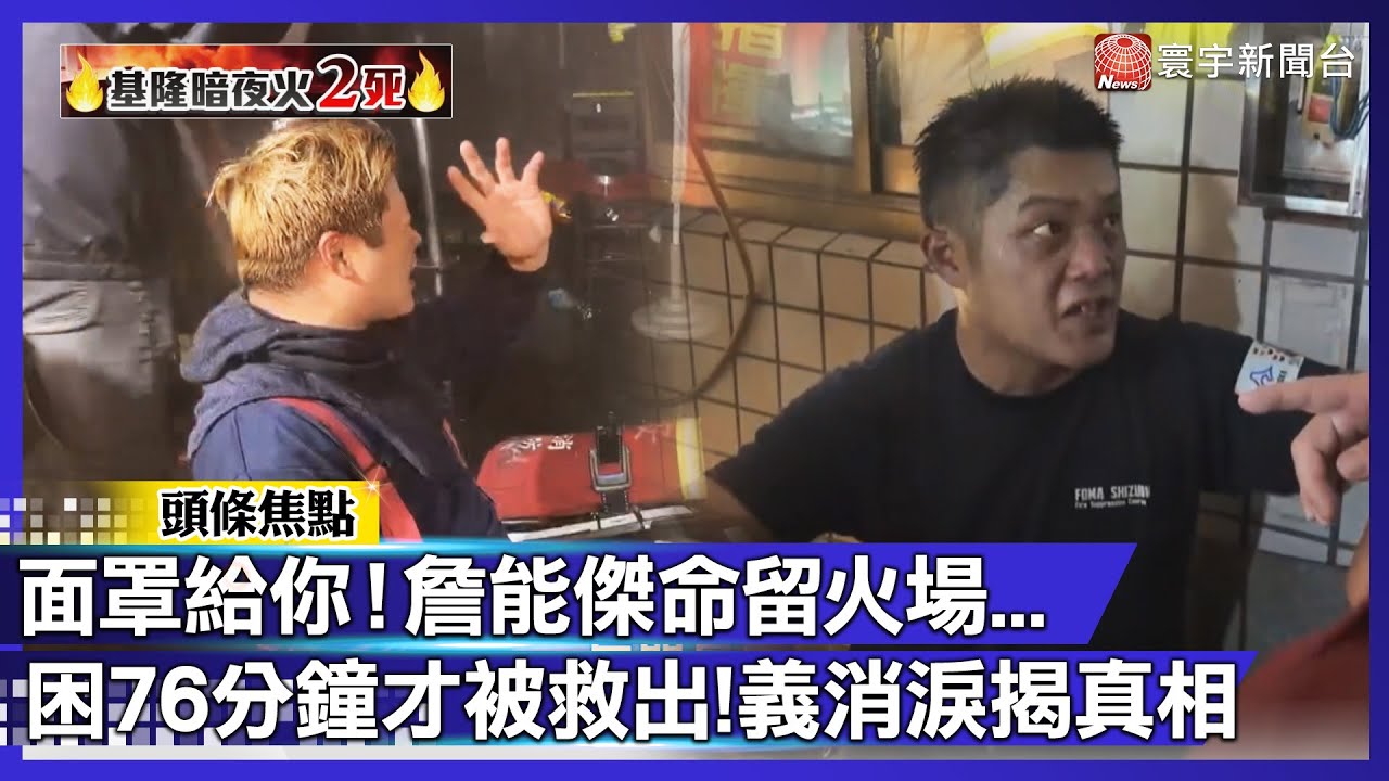 詹能傑受困76分鐘真相！與隊員「共用面罩」斷氣殉職 
