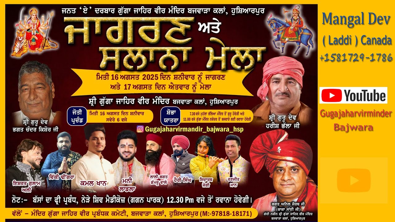 Mani Ladla | Salana Jagran 2025 Gugga Jahar Vir Ji Mandir Bajwara Kalan Hoshiarpur
