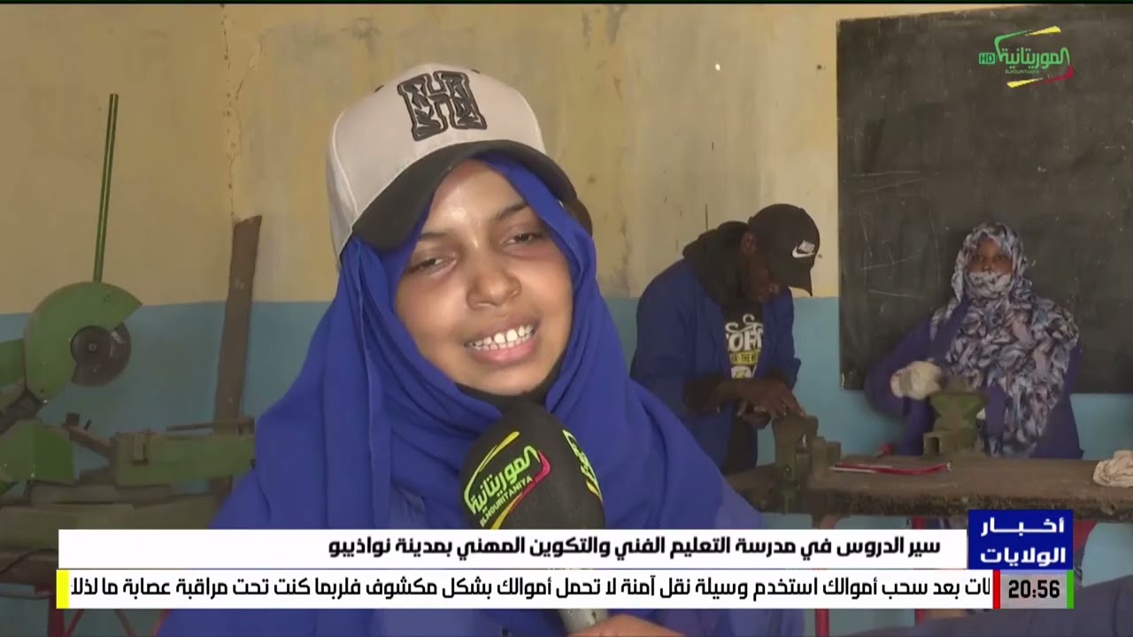 سير الدروس في مدرسة التعليم الفني والتكوين المهني بمدينة نواذيبو