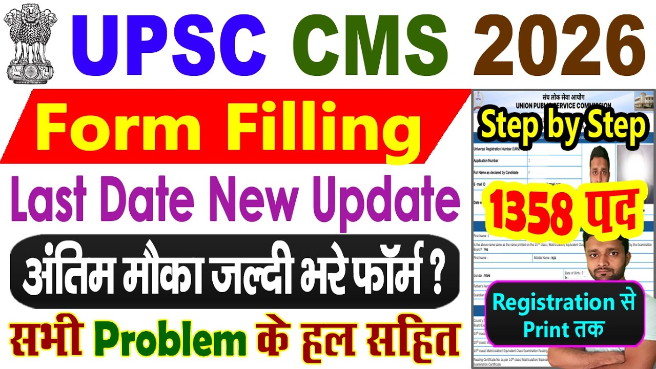 UPSC CMS Form Filling 2026 Step by Step || UPSC CMS Application 2026 || UPSC CMS Form Fill Up 2026