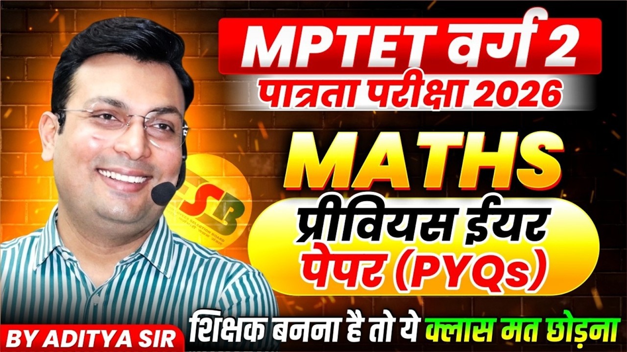 MPTET वर्ग 2 पात्रता परीक्षा 2026 | Varg 2 Maths PYQs Exam में ऐसे आएंगे सवाल! | By Aditya Patel Sir