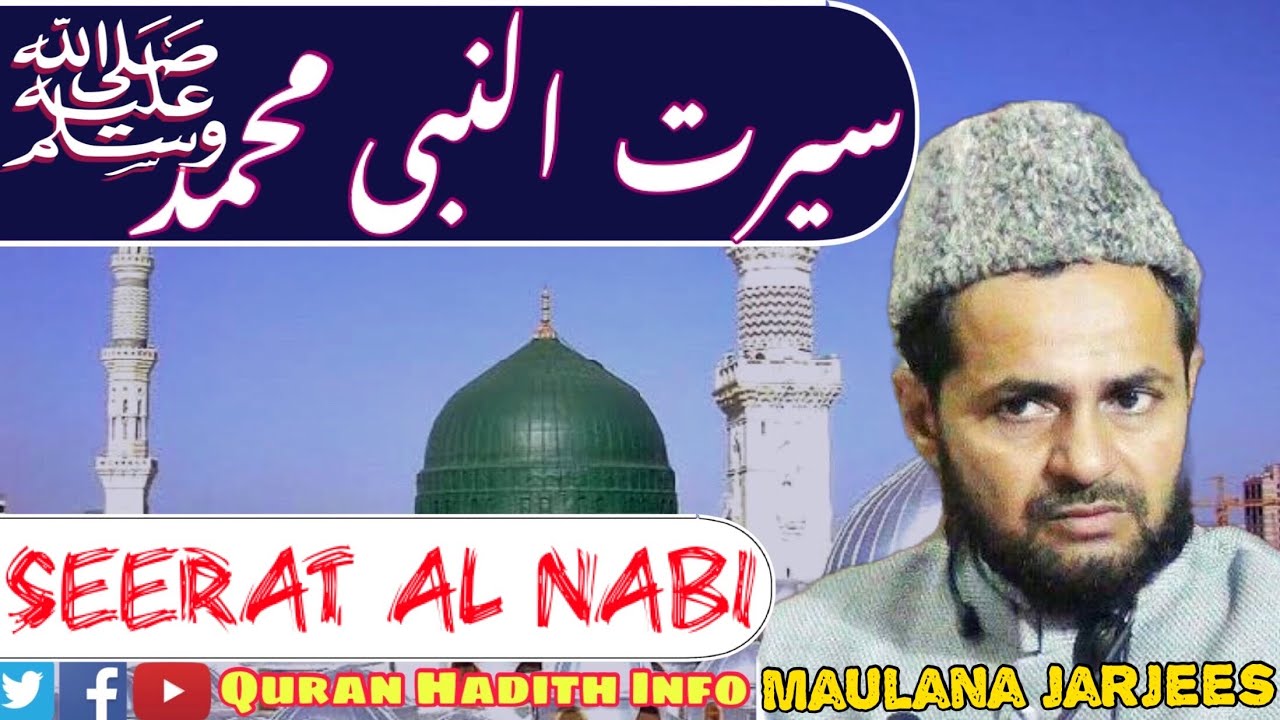 Seerat Un Nabi   محمدﷺ  ||   Maulana Jarjis Siraji