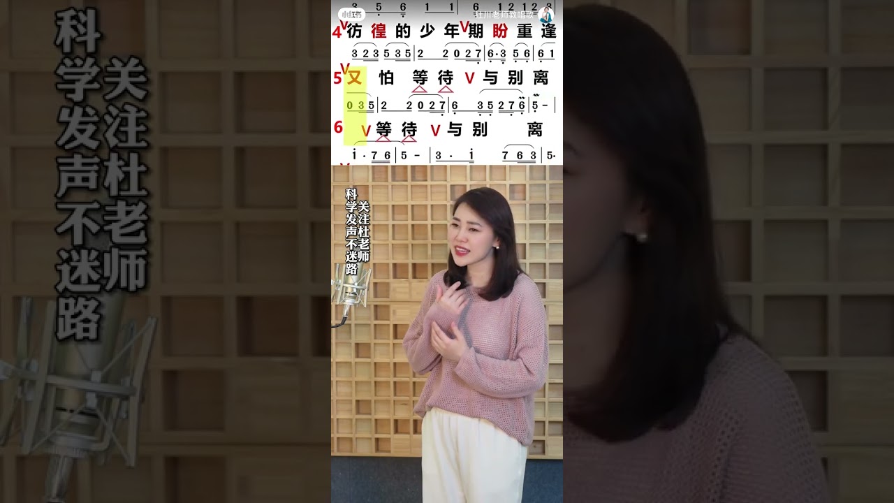 声乐硕士研究生范老师教你唱（相遇）科学发声