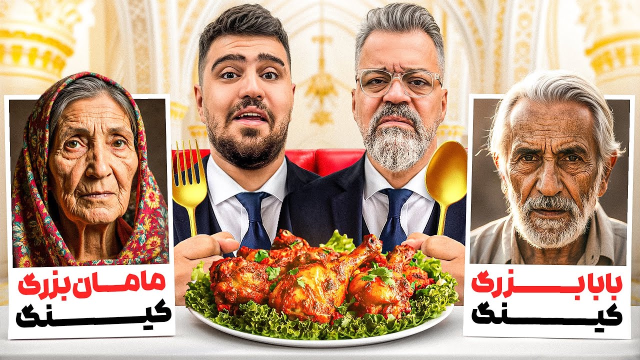 آخرین غذایی که فامیلامون قبل مرگ خوردن😭