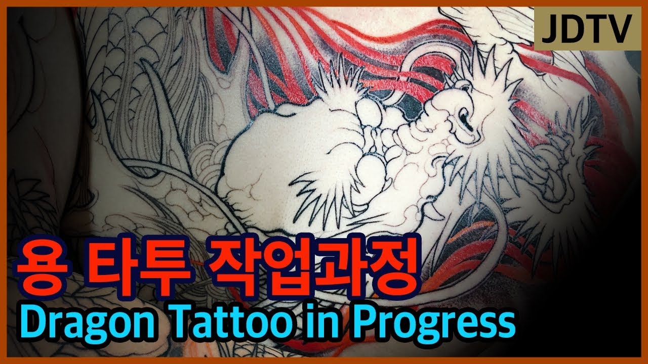 [제이디Tv] 용작업 과정 영상 This video is about dragon tattoo in progress  [가슴긴팔과정 ]