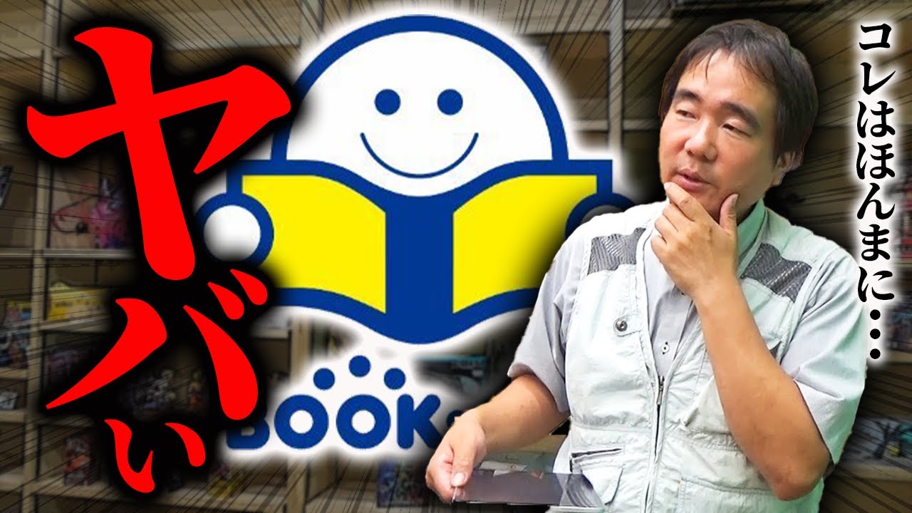 ブックオフ臨時休業⁉︎この影響は想像よりもデカい‥