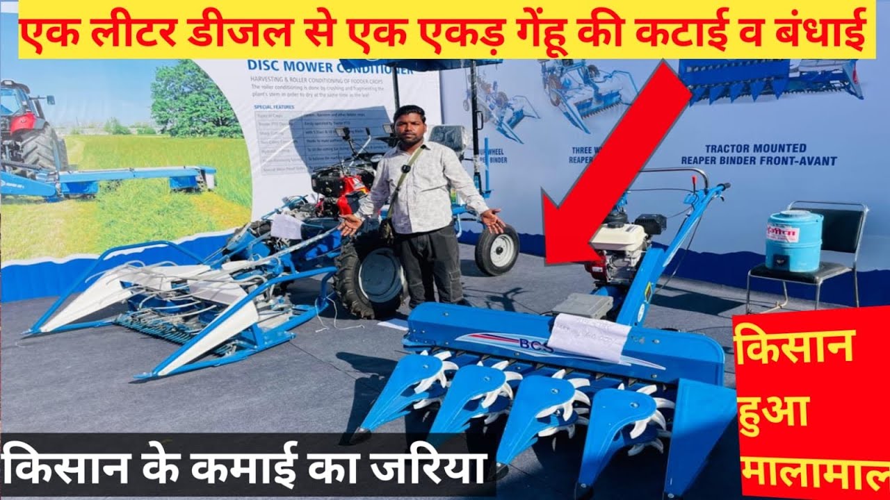 एक लीटर डीजल में एक एकड़ गेंहू की कटाई व बंधाई ढाई लाख रुपये सब्सिडी किसान हुआ मालामाल 