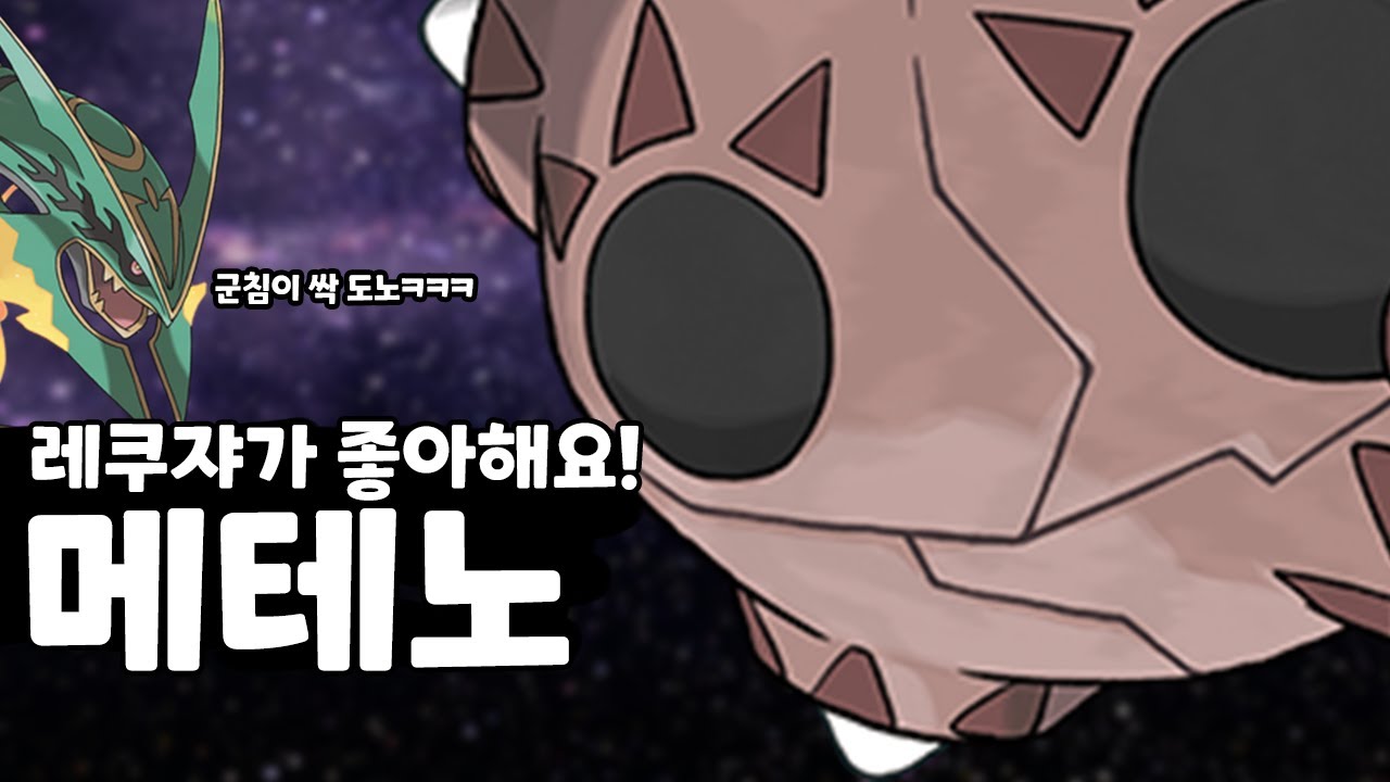 레쿠쟈의 한 끼 식사 메테노