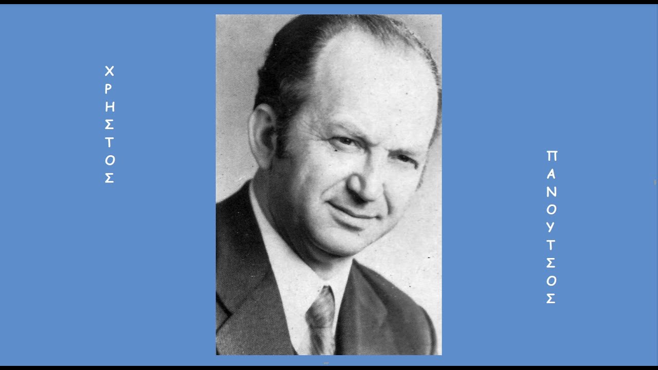 ΚΩΣΤΑΝΤΙΝΙΑ «Τη βλέπεις κείνη την ετιά...», τσάμικο (Μοριάς) ~ Χρήστος Πανούτσος - Αρχειο Ε.ΡΑ.