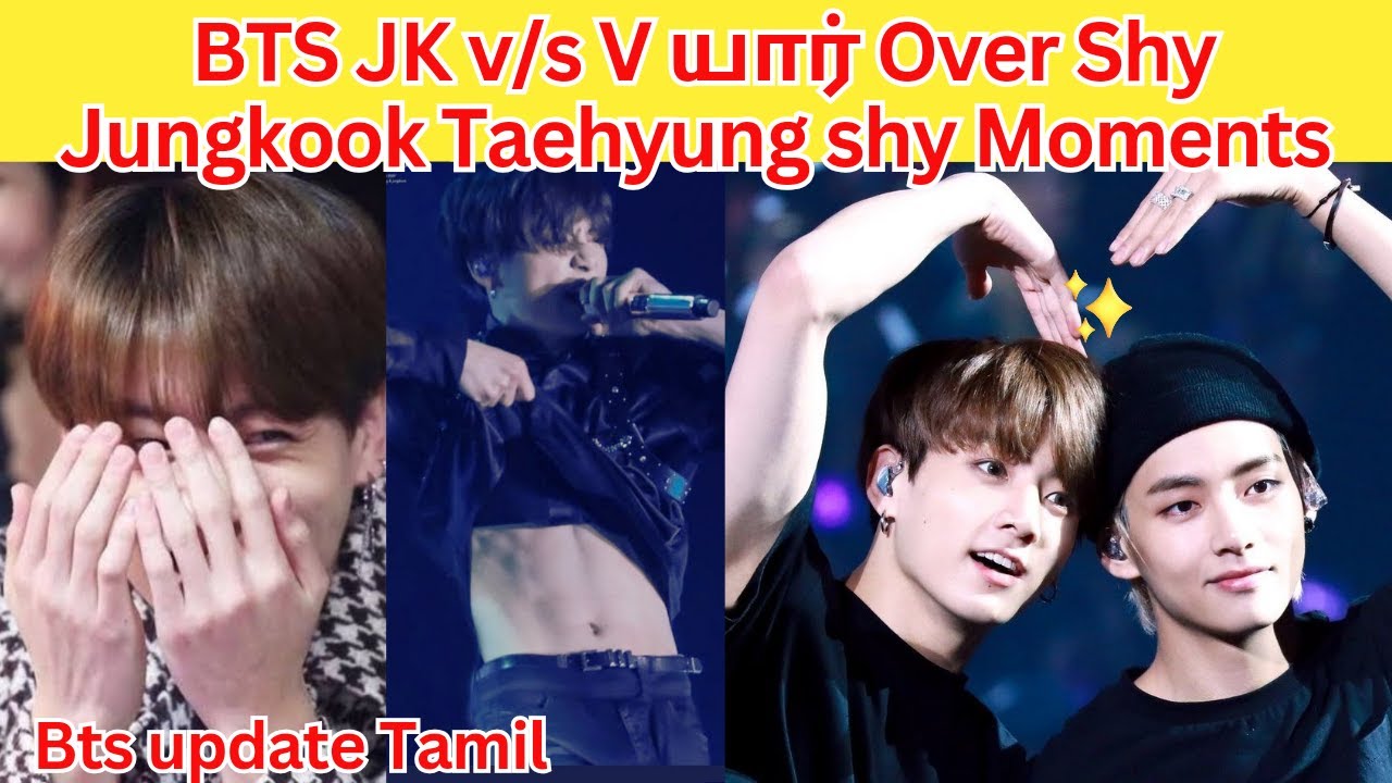 BTS jkவ இல்ல Vய who Over Shy taekook Funny #btstaekook #bts #btstamiledits #btsv #btsfunnymoments