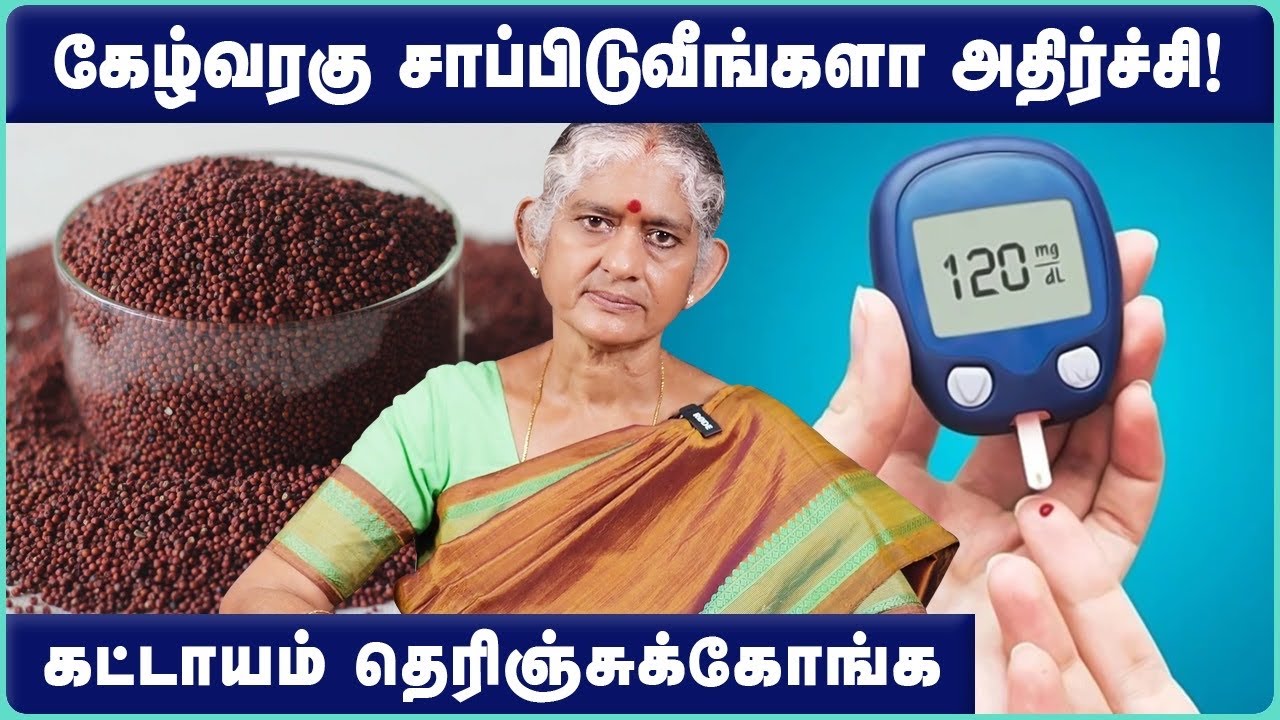 கேழ்வரகு(ராகி) மருத்துவ பயன்கள் |Top 10 Health Benefits of Ragi Tamil |Finger millet|Healthy millet