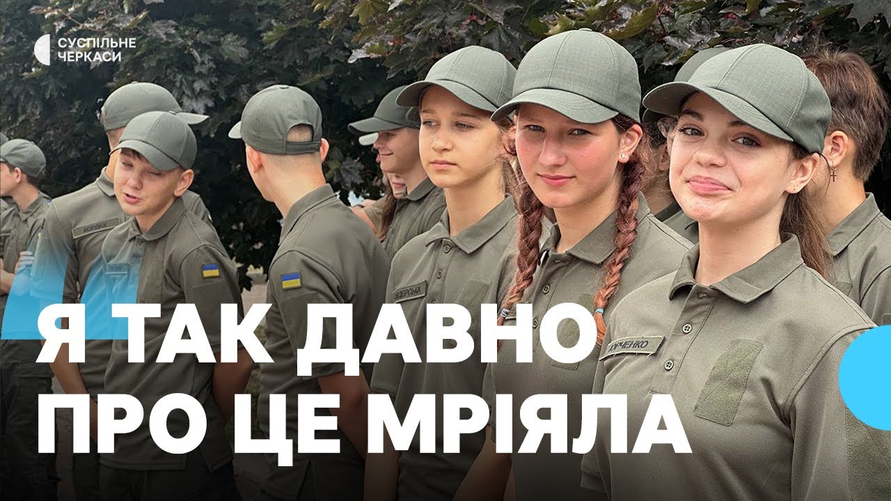 У Черкасах відкрили перший в області ліцей з посиленою військово-фізичною підготовкою