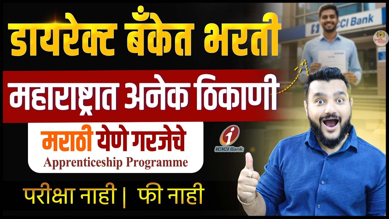 No Exam❗ICICI Bank  Recruitment 2025 | Bank Jobs in Maharashtra for Freshers