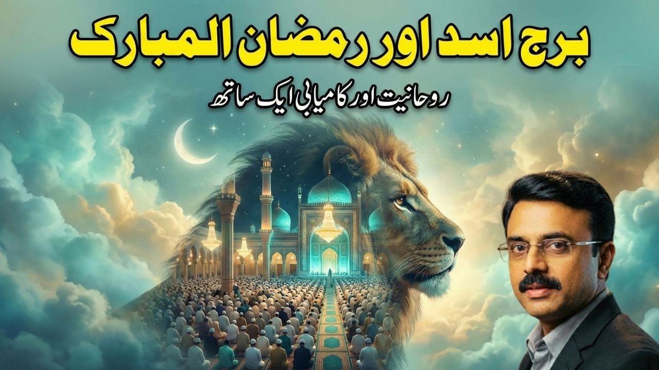Leo: A Big Miracle is Waiting For You This Ramadan 2026! ✨