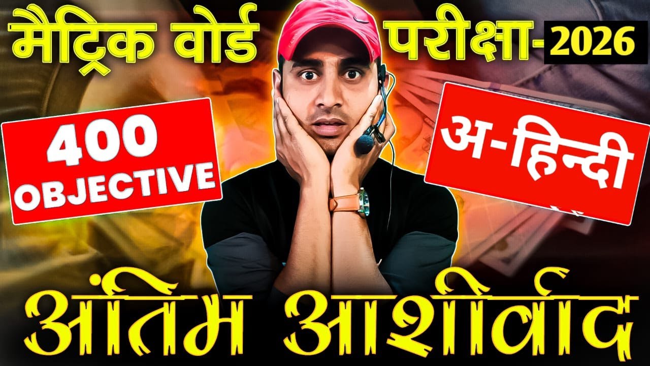 10th NON HINDI 400 OBJECTIVE / 19 FEB / 100% VIRAL QUESTION #hindi #objective #live #10th #bseb10th