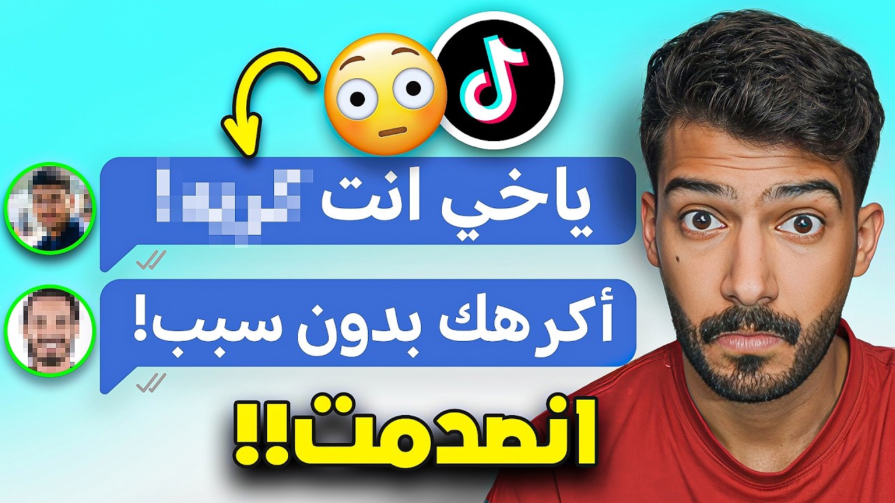 قررت اقرا رسايل المتابعين الخاصه في التيك توك!😨 (ممكن نتعرف؟😤) 