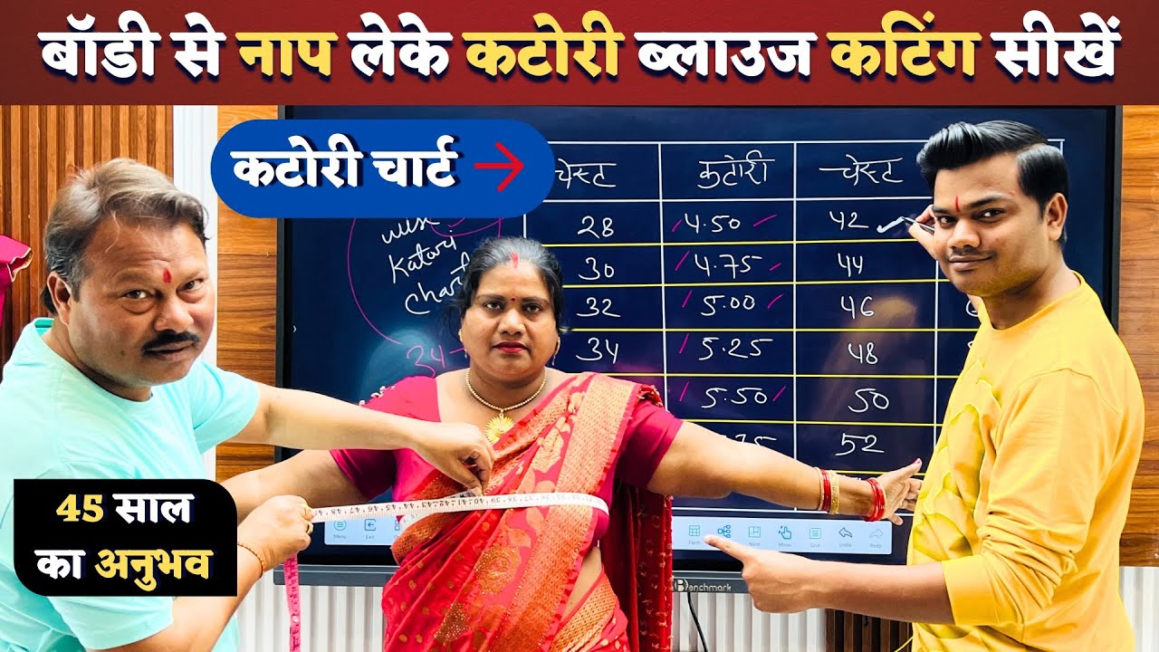 एक अनुभवी टेलर बॉडी नाप लेकर कटोरी ब्लाउज कि कटिंग कैसे करता हैं | 40 Size Katori Blouse Cutting |
