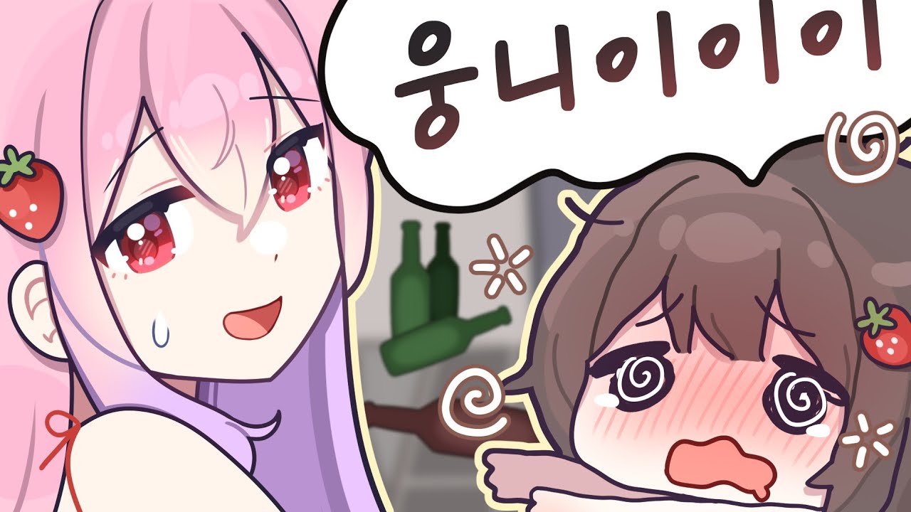 '웅니이잉~?' 술취한 동생의 술버릇