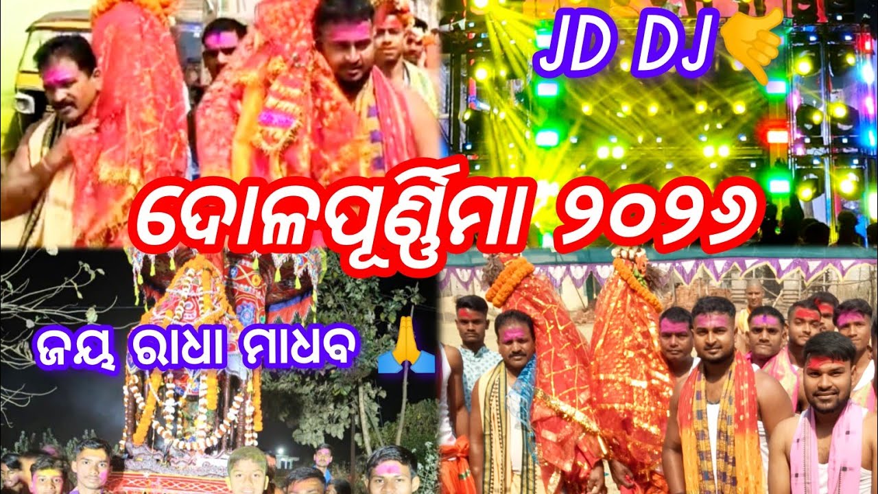 Dolapurnima 2026 Chandrabahal #dolapurnima #dolayatra #2026