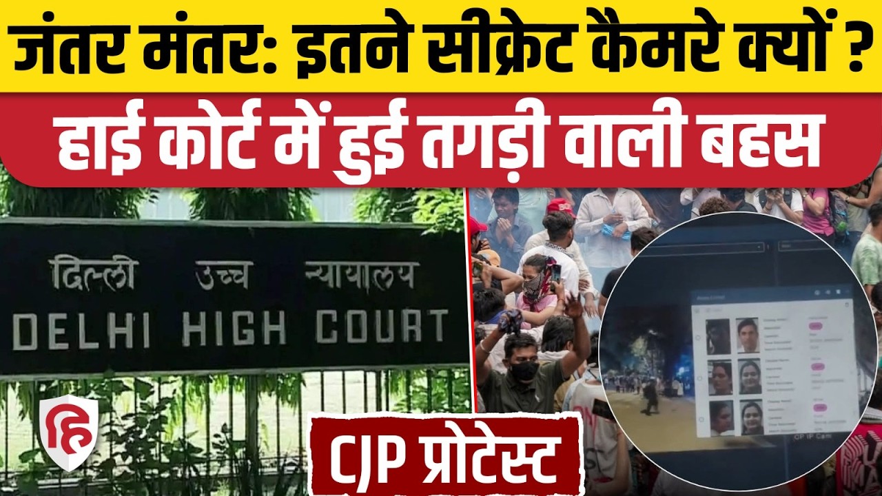 CJP Protest: Delhi High Court में Police की वीडियोग्राफी पर उठे सवाल पर क्या बोले SG Tushar Mehta