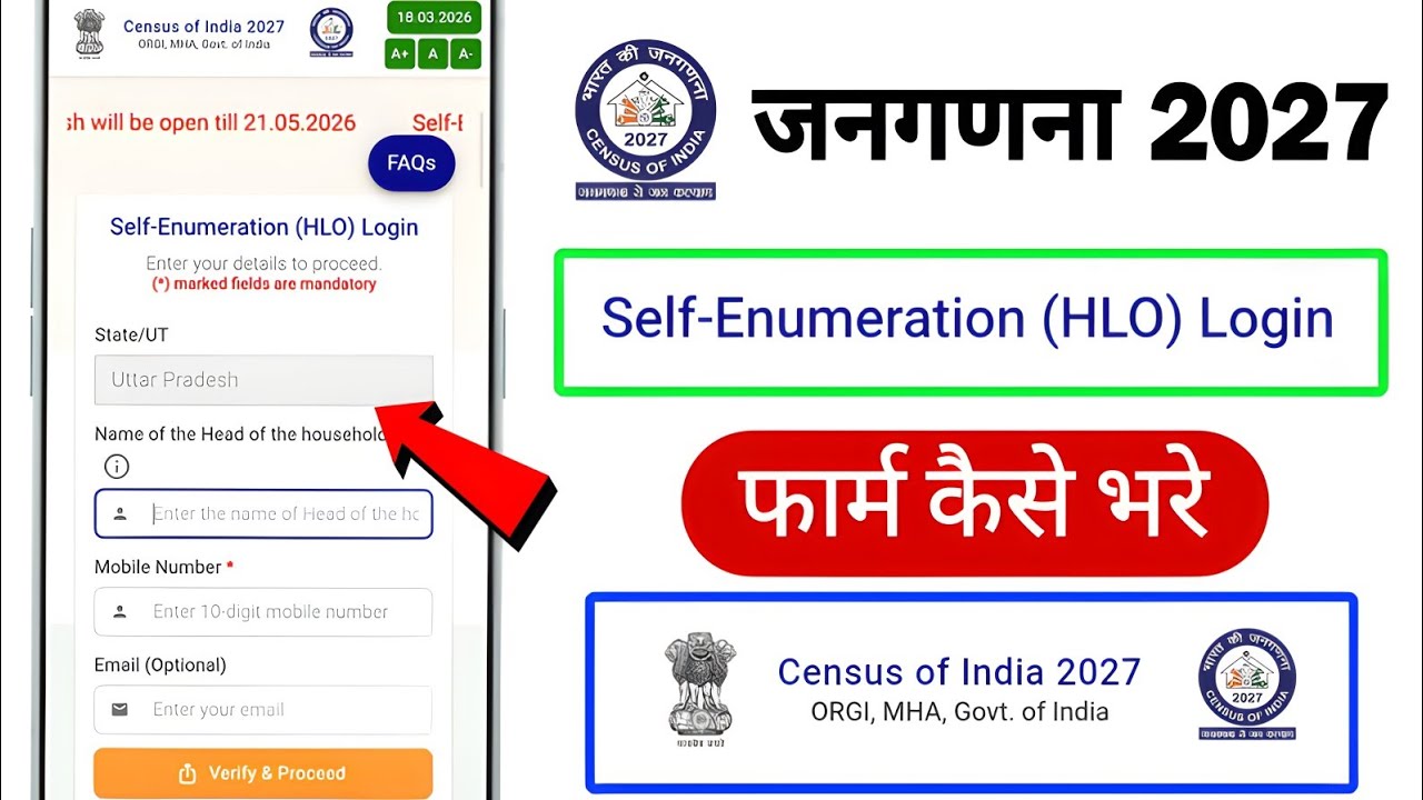 HLO app |  hlo census 2027 | Self Enumeration (HLO) Login  | census app login problem ✅