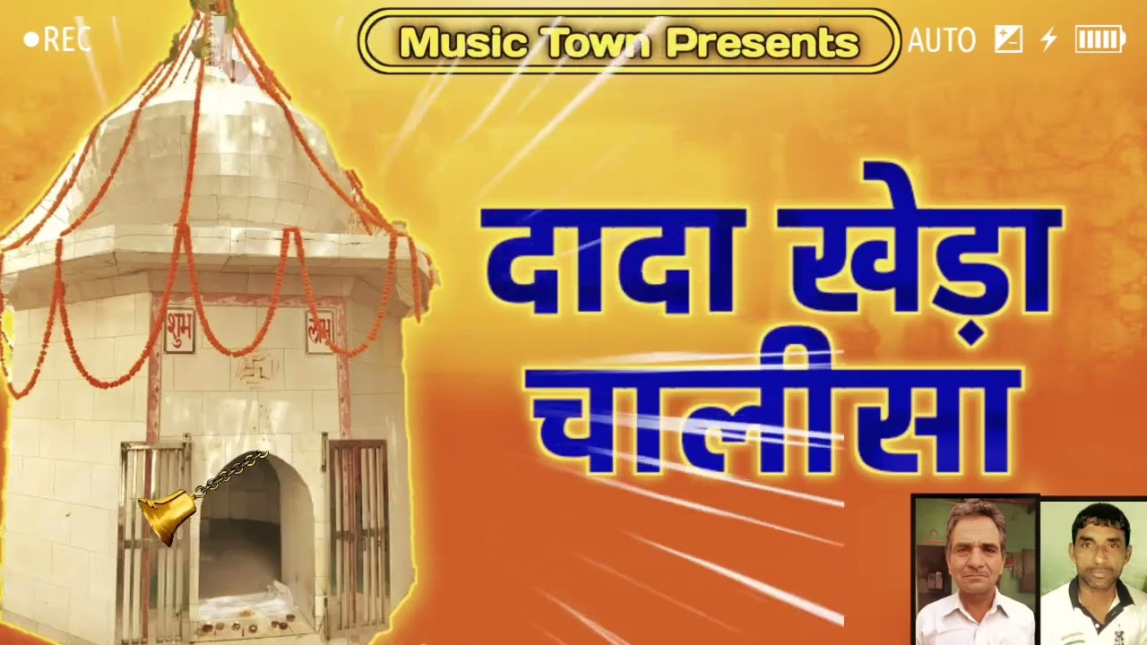 Dada kheda chalisa दादा खेड़ा चालीसा