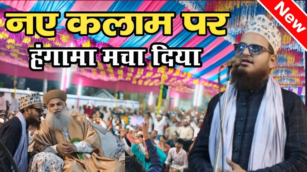 नए कलाम पर हंगामा मचा दिया  || Asad Iqbal New Naat 2025 || Asad Iqbal Non Stop Naat
