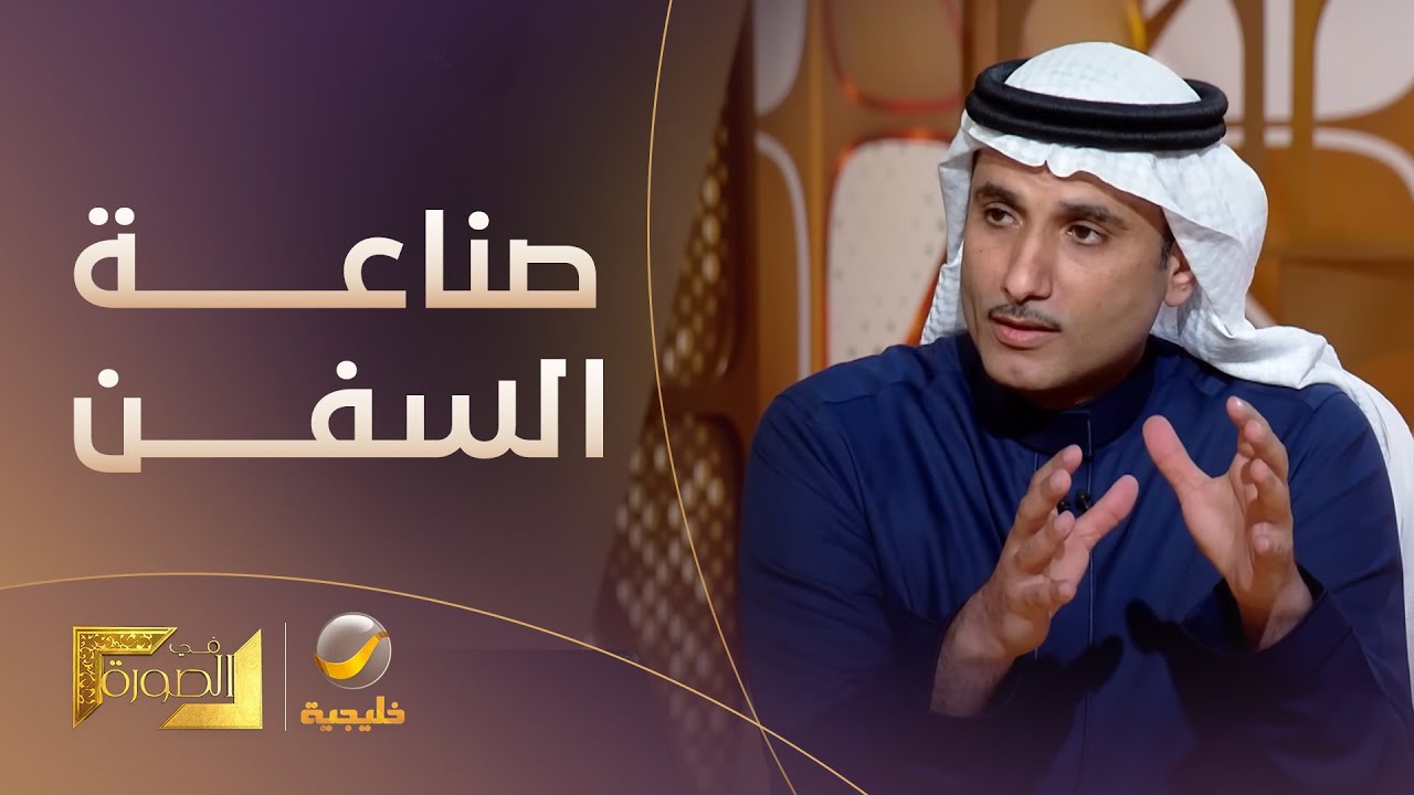 المزروع: العمل في مصانع السفن بالمملكة سينطلق بنهاية عام 2024 أو بداية 2025 بصناعة 20 سفينة سنوياً