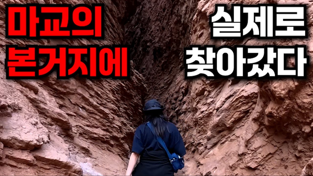무협지 속 마교의 배경, 중국 천산산맥 여행하기_[중국, 신장위구르 자치구 쿠처] 【세계여행61】